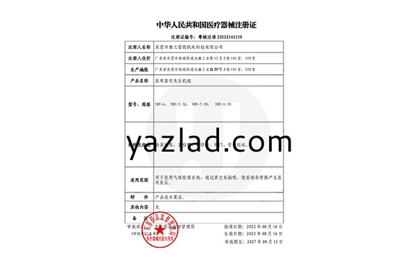 雅之 注冊證.jpg